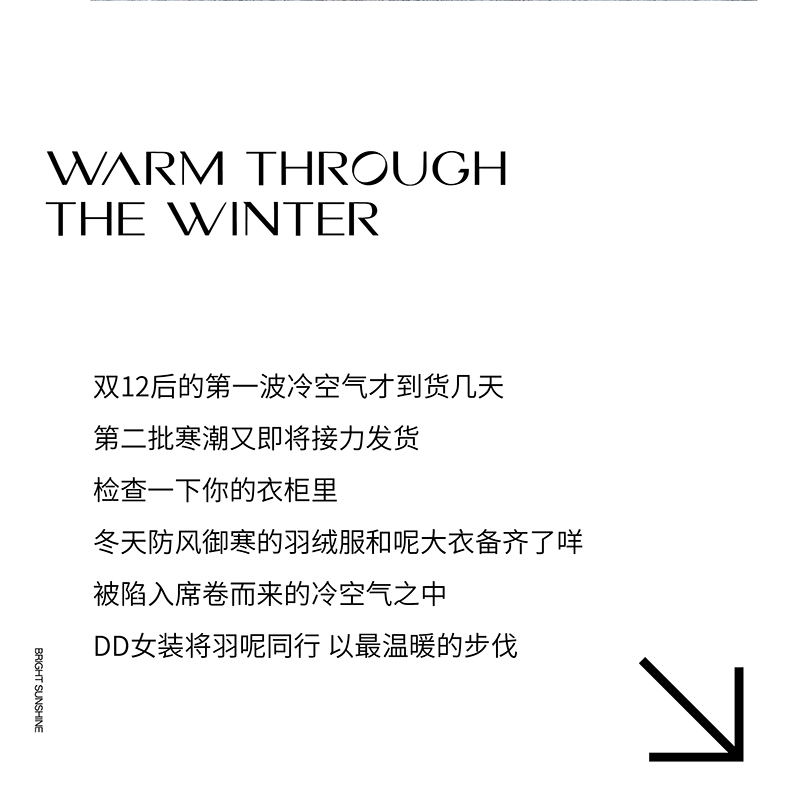 DD羽呢同行 温暖过冬.jpg