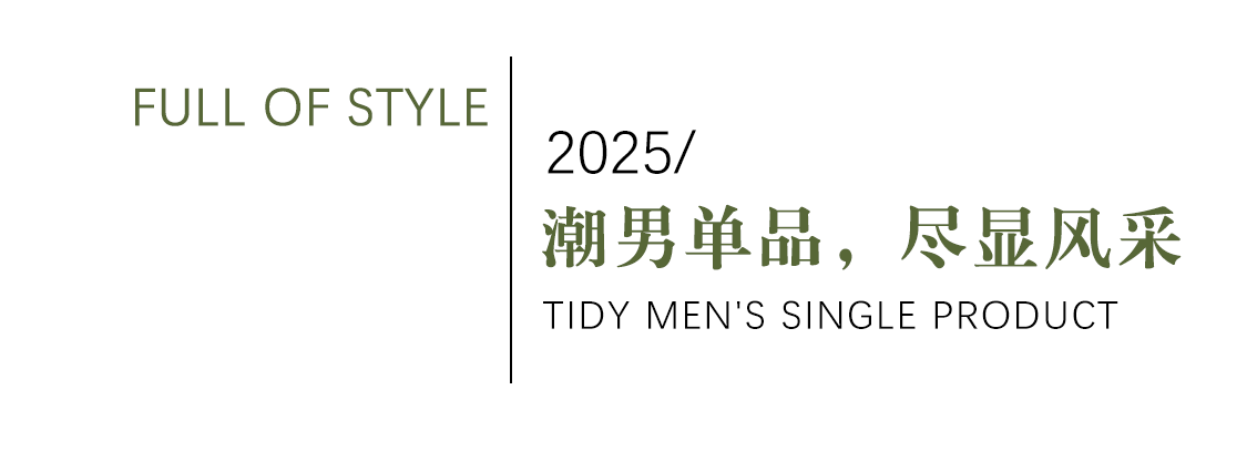 男装推文_08.png