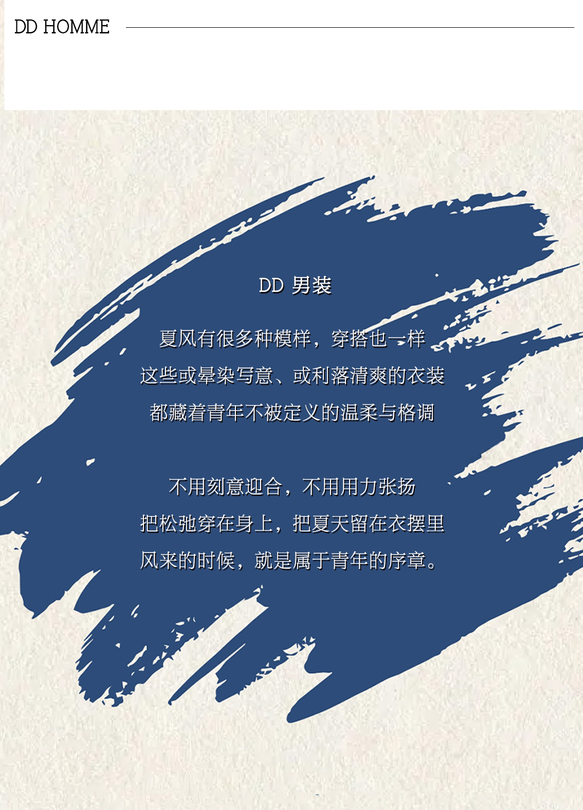 0325evan男装公众号推文长图_07.jpg